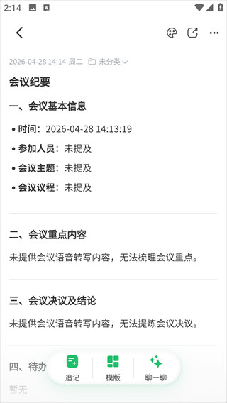 话袋AI免费版下载