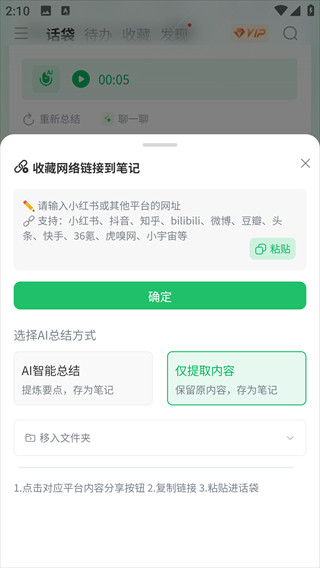 话袋AI免费版下载