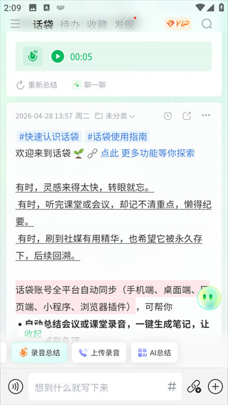 话袋AI免费版下载