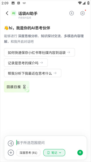 话袋AI免费版下载