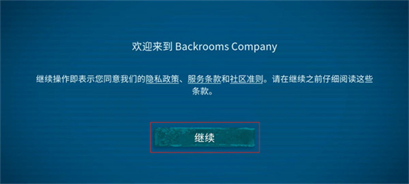 后室公司联机版下载