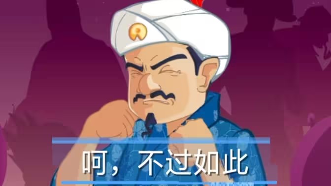 网络天才免费版下载