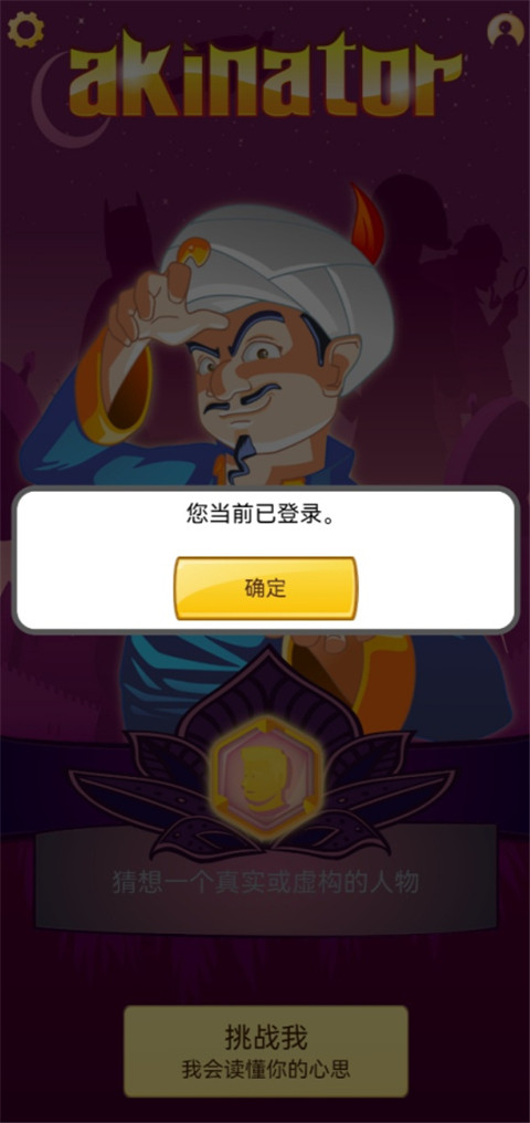 网络天才免费版下载
