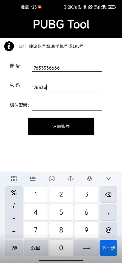 pubgtoolpro免费版