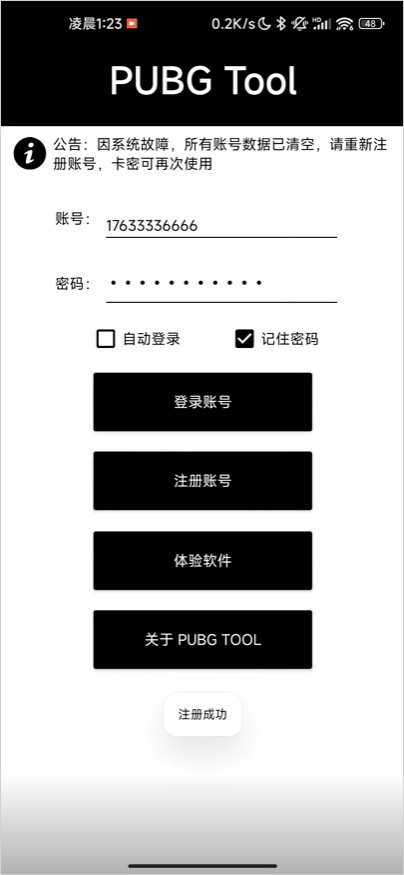 pubgtoolpro免费版