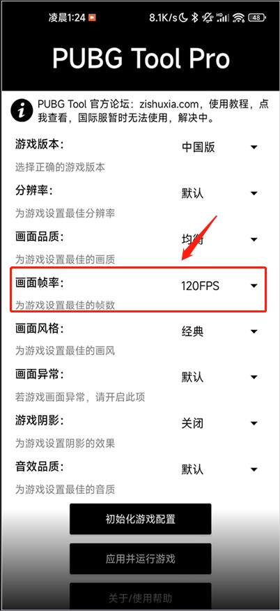 pubgtoolpro免费版