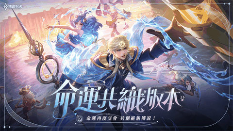 传说对决台服下载官方正版