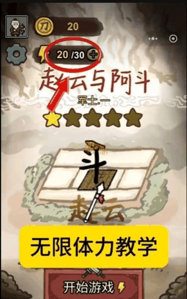 赵云与阿斗无限体力版