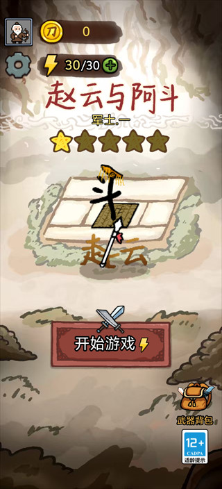 赵云与阿斗无限体力版