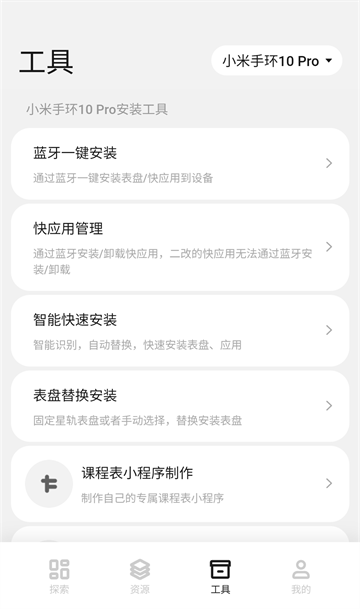 表盘自定义工具小米手环表盘主题工具最新安卓版下载
