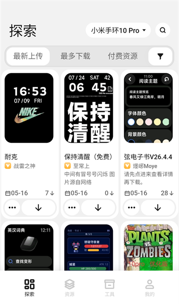 表盘自定义工具小米手环表盘主题工具最新安卓版下载