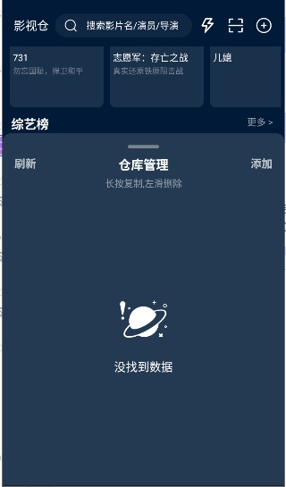 影视仓官方下载