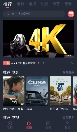 白狐影视app最新版下载