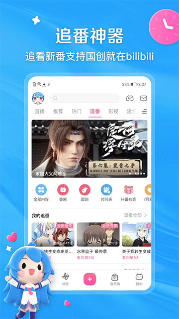 哔哩哔哩直播姬安卓版
