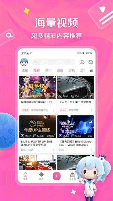 哔哩哔哩直播姬安卓版