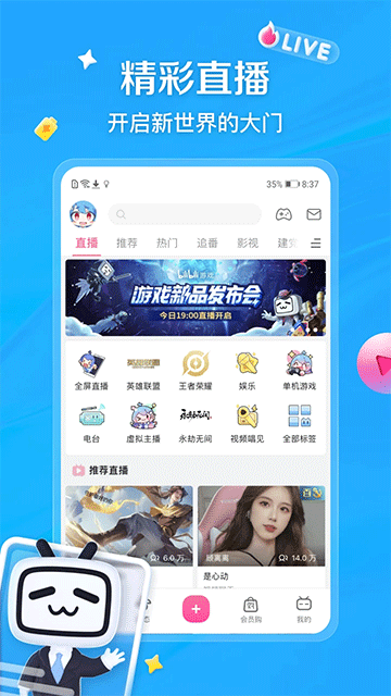 哔哩哔哩直播姬安卓版