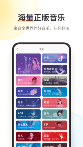 酷我音乐永久免费版app