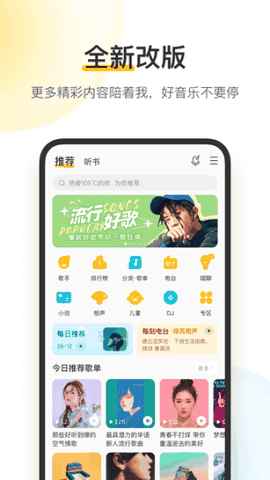 酷我音乐永久免费版app