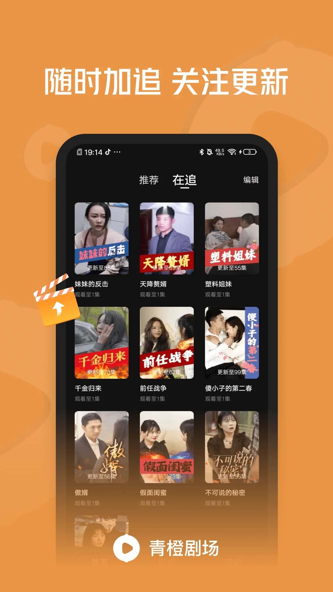 青橙剧场短剧去广告版