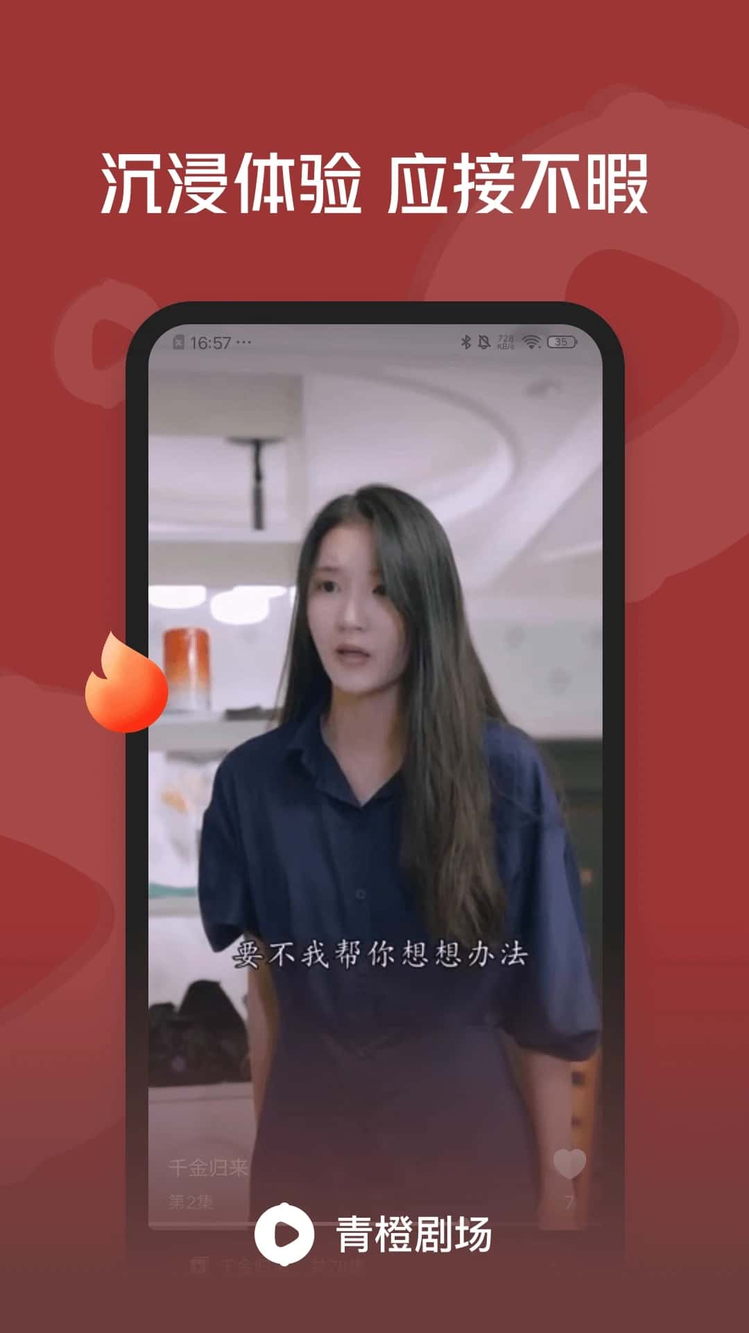 青橙剧场短剧去广告版