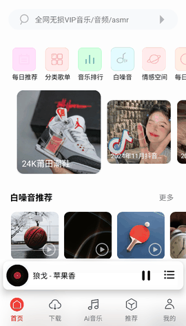 聆听音乐官方版下载