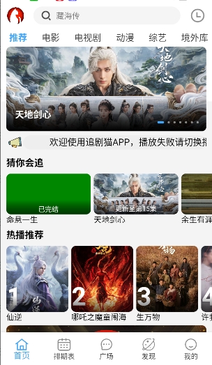 追剧猫app官方正版下载