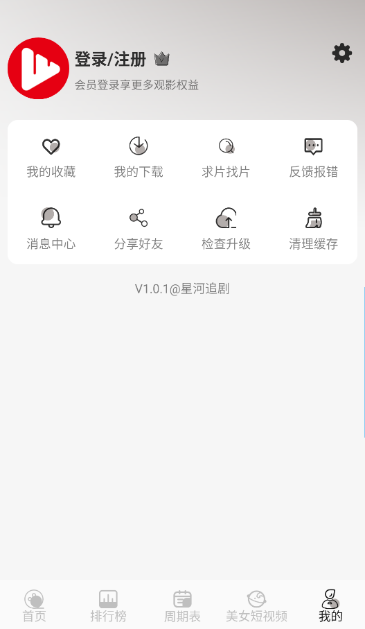 星河追剧最新版