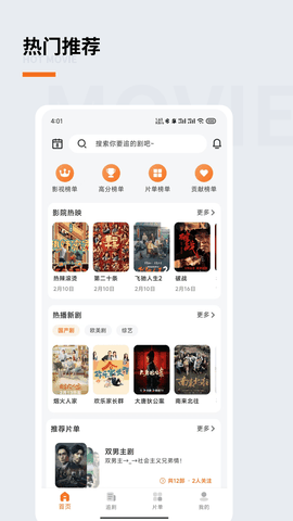 追萝卜App官方版下载