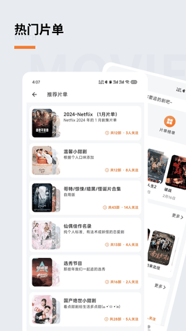 追萝卜App官方版下载