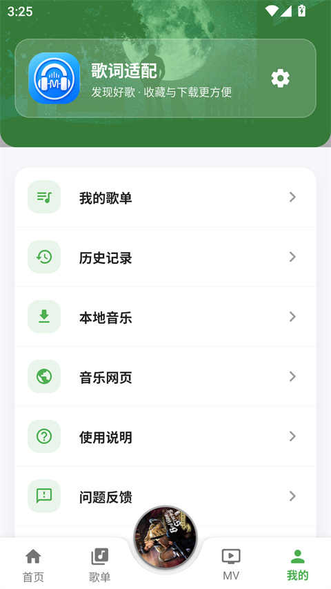 歌词适配下载免费版