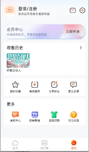 番喜视频追剧app免费版下载