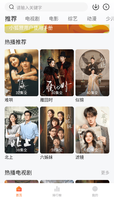 小狐狸影视免费版下载安装