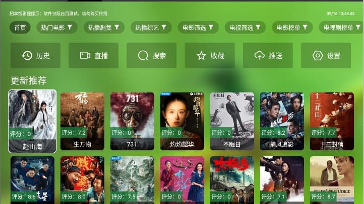 肥羊饭影视最新版