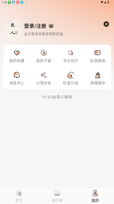 良人剧场官方最新版本下载