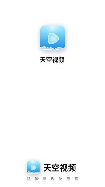 天空视频官方正版下载