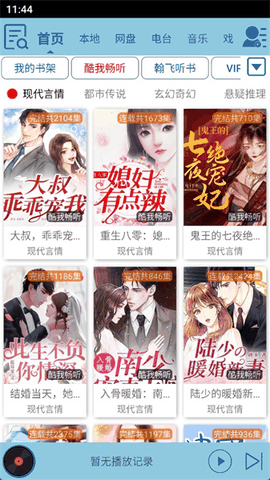 昊昊听书app官方下载