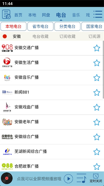 昊昊听书app官方下载