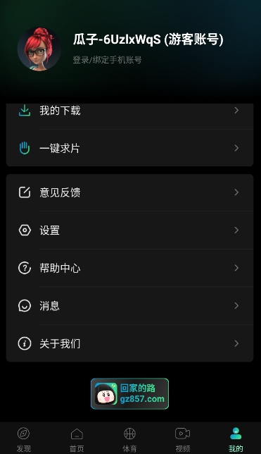 瓜子影视下载官方版