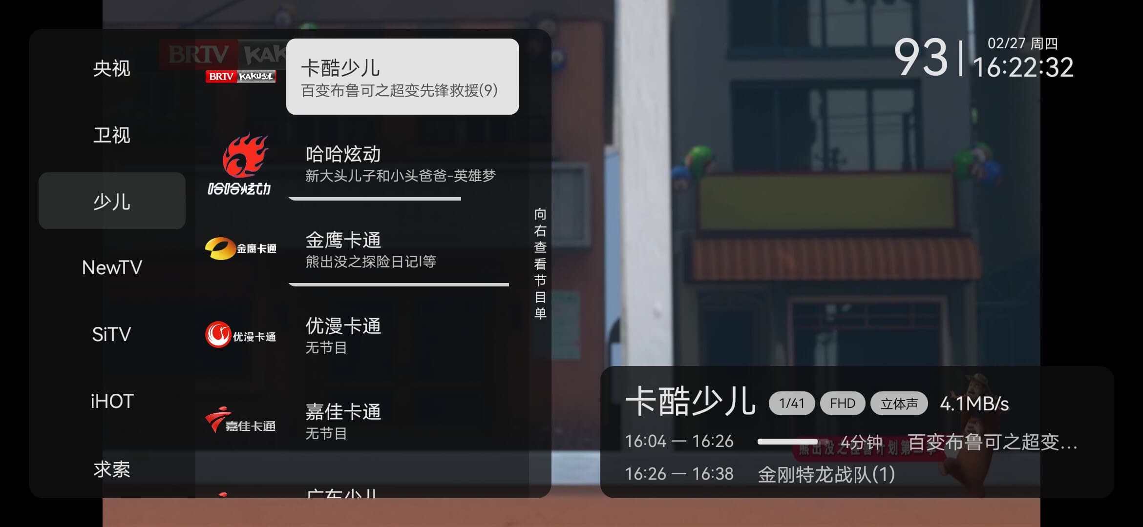 小飞电视纯净版