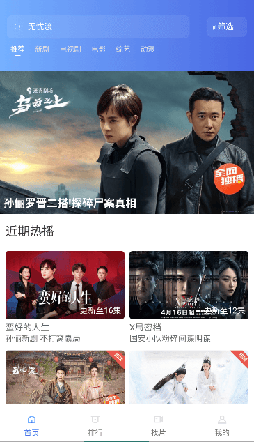 抢先视频免广告
