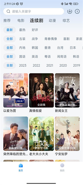 追剧达人免费版下载