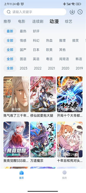 追剧达人免费版下载