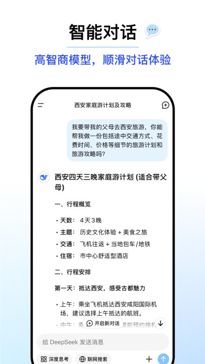 deepseek最新版手机版下载
