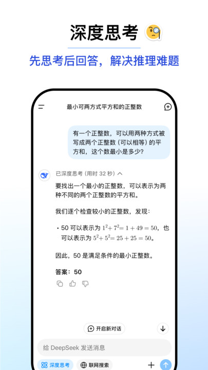 deepseek最新版手机版下载
