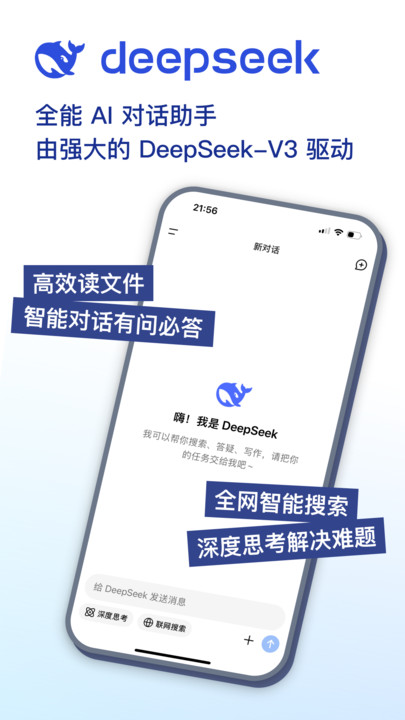 deepseek最新版手机版下载