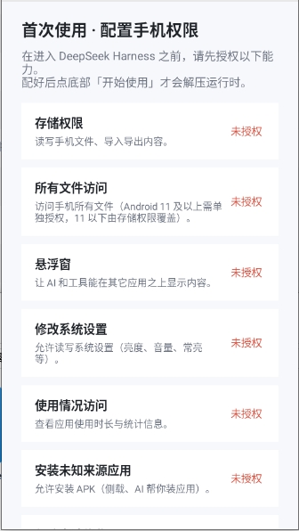 deepseekharness安卓版手机版下载