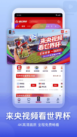 央视频app安卓版最新版下载