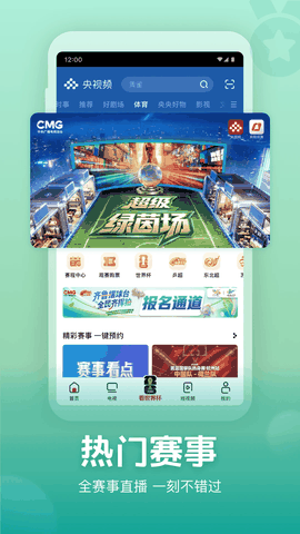 央视频app安卓版最新版下载
