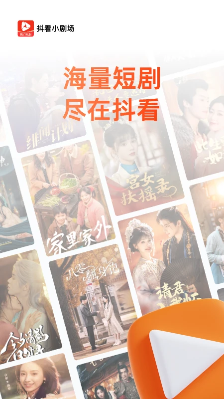 抖看小剧场最新版下载