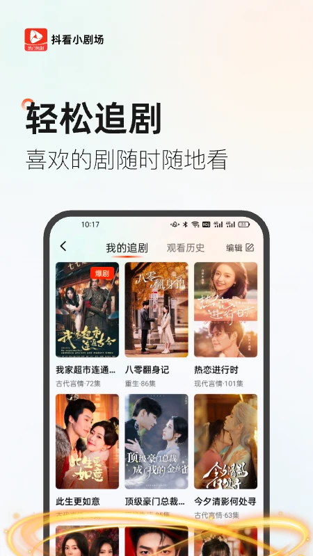 抖看小剧场最新版下载